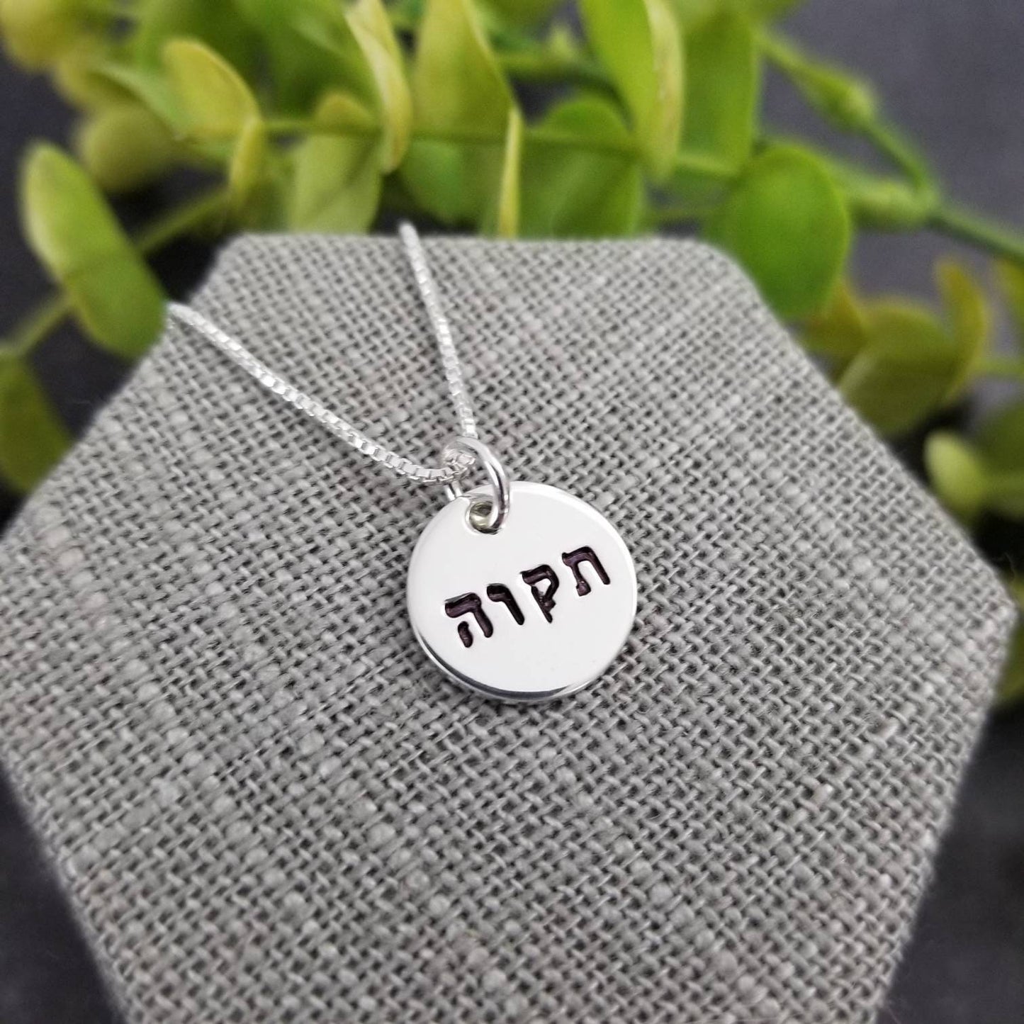 Tikvah Hebrew Hope Necklace (1/2" Sterling Silver)
