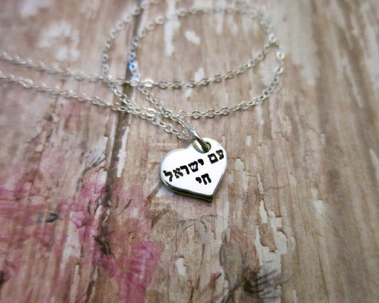 Am Yisrael Chai Sterling Silver Heart Necklace