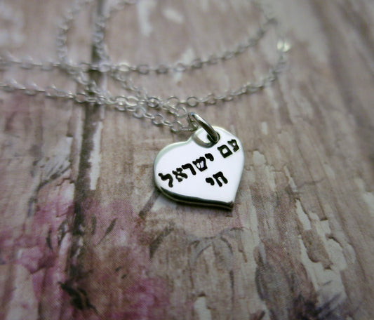 Am Yisrael Chai Sterling Silver Heart Necklace