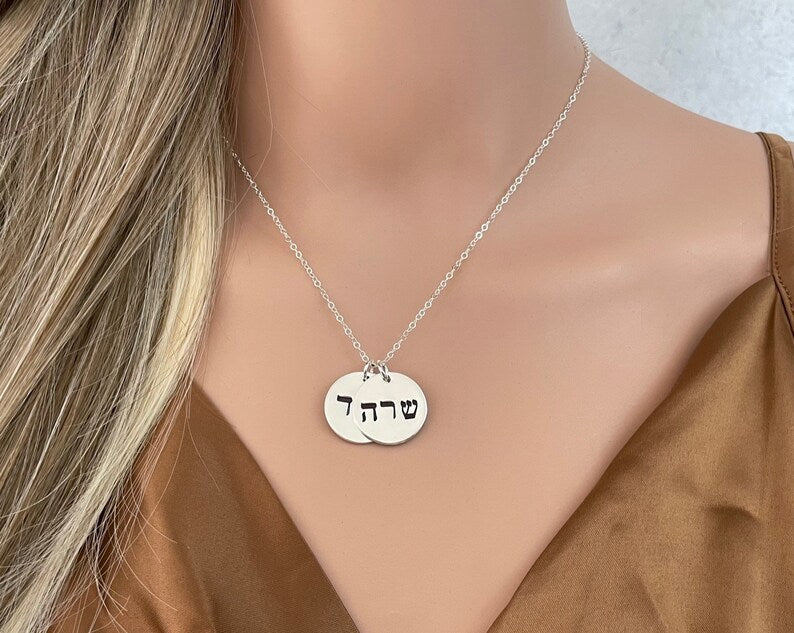 Hebrew Name Necklace (Sterling Silver, 3/4" Round Disc, 6mm Hebrew)