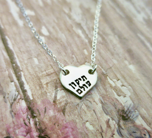 Tikkun Olam Sterling Silver Heart Necklace