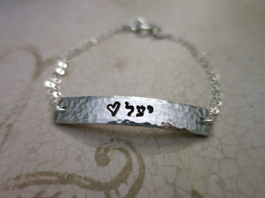 Hebrew Name Bracelet in Hammered Sterling Silver