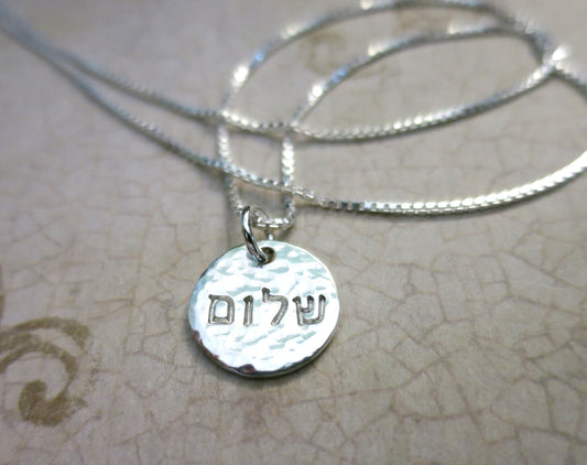 Shalom Necklace (Sterling Silver, 1/2", Hammered, Modern Block Hebrew)